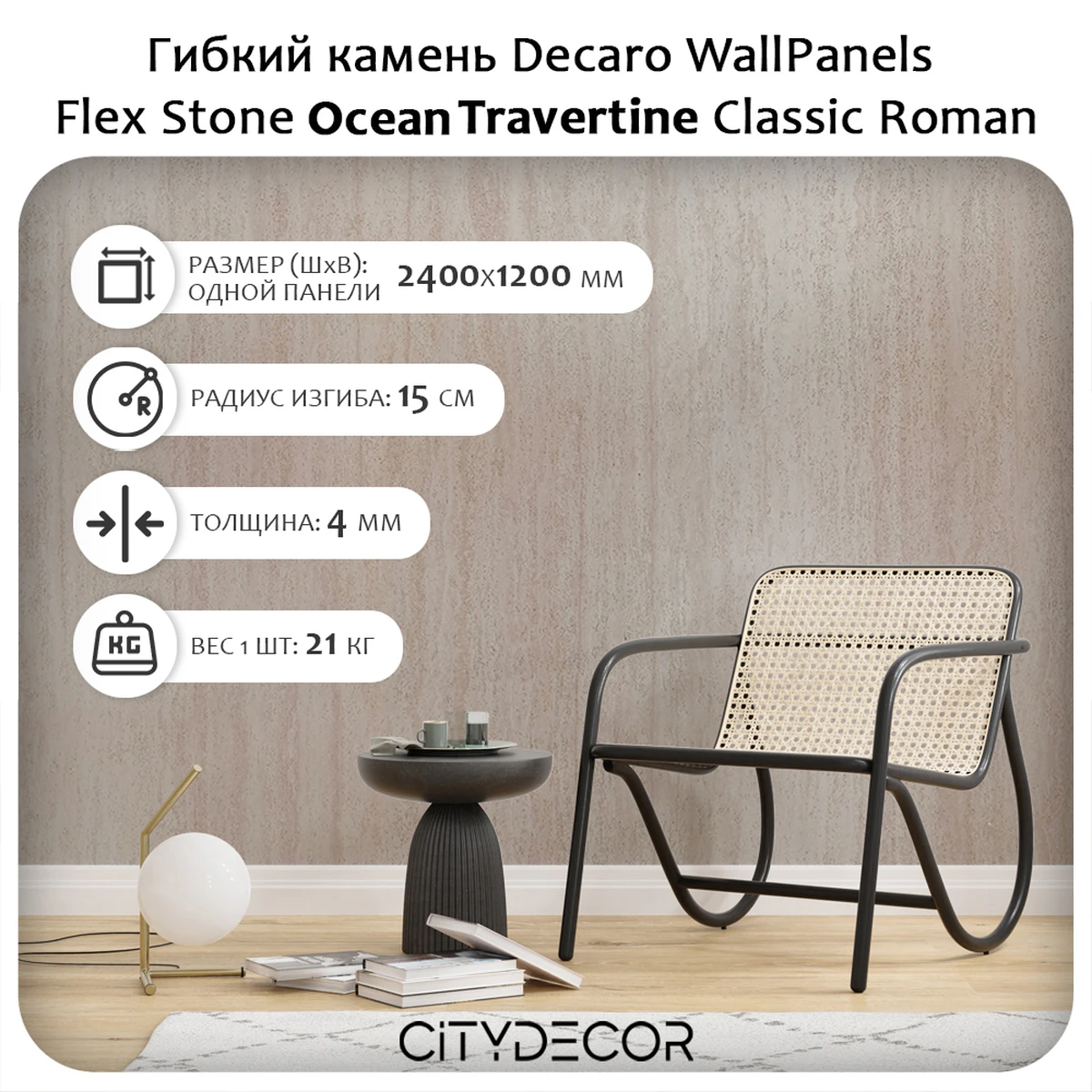 Гибкий камень Decaro WallPanels Flex Stone D1011 Ocean Travertine