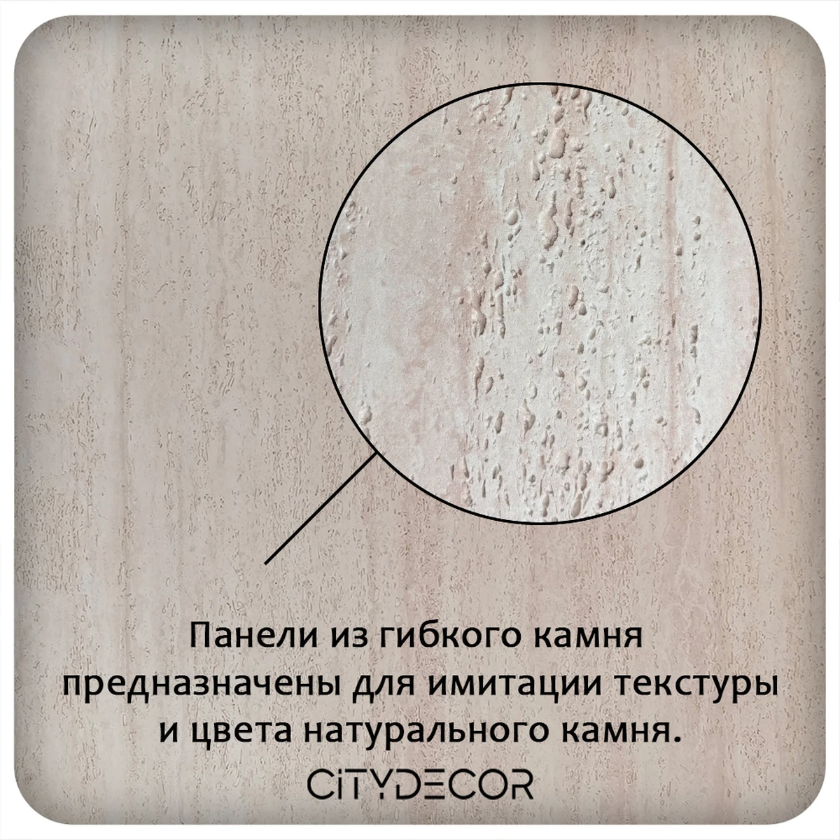 Гибкий камень Decaro WallPanels Flex Stone D1011 Ocean Travertine