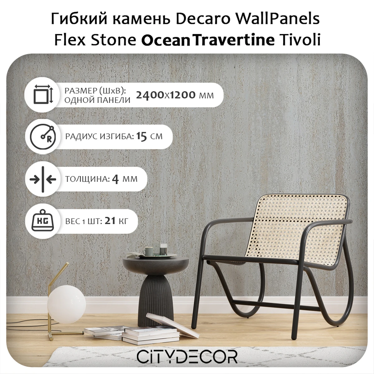 Гибкий камень Decaro WallPanels Flex Stone D1012 Ocean Travertine