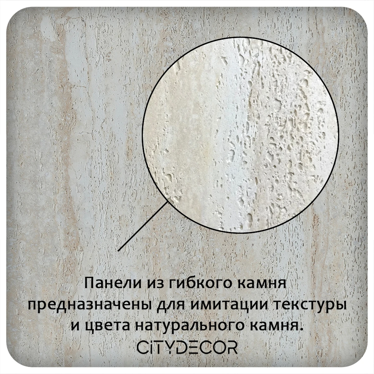 Гибкий камень Decaro WallPanels Flex Stone D1012 Ocean Travertine