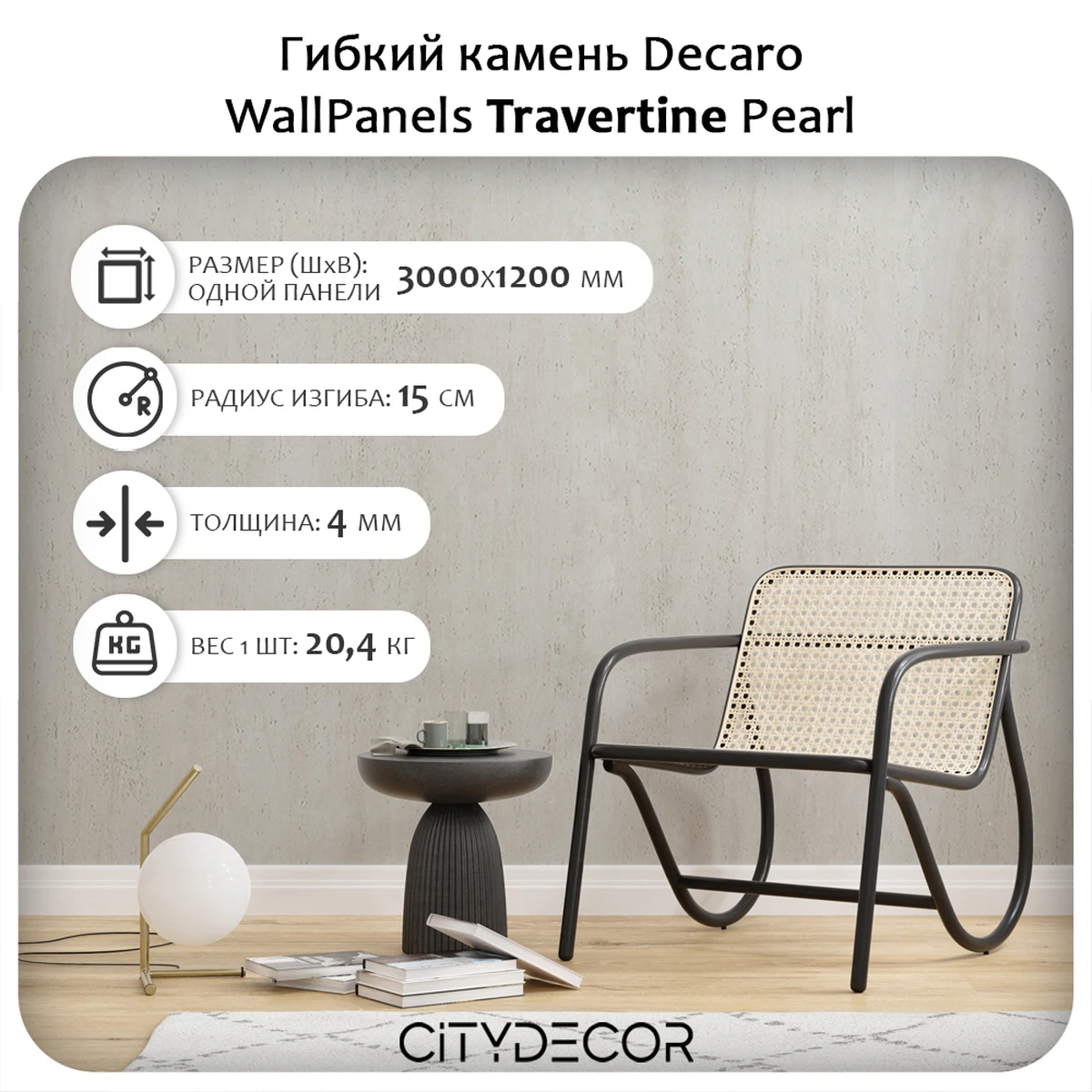 Гибкий камень Decaro WallPanels Flex Stone D1013 Travertine