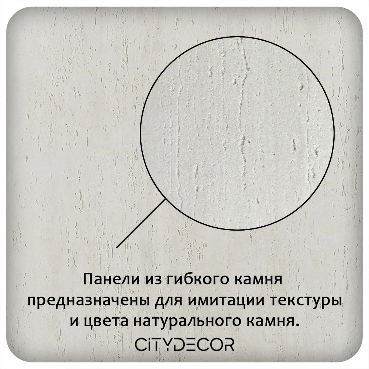 Гибкий камень Decaro WallPanels Flex Stone D1013 Travertine