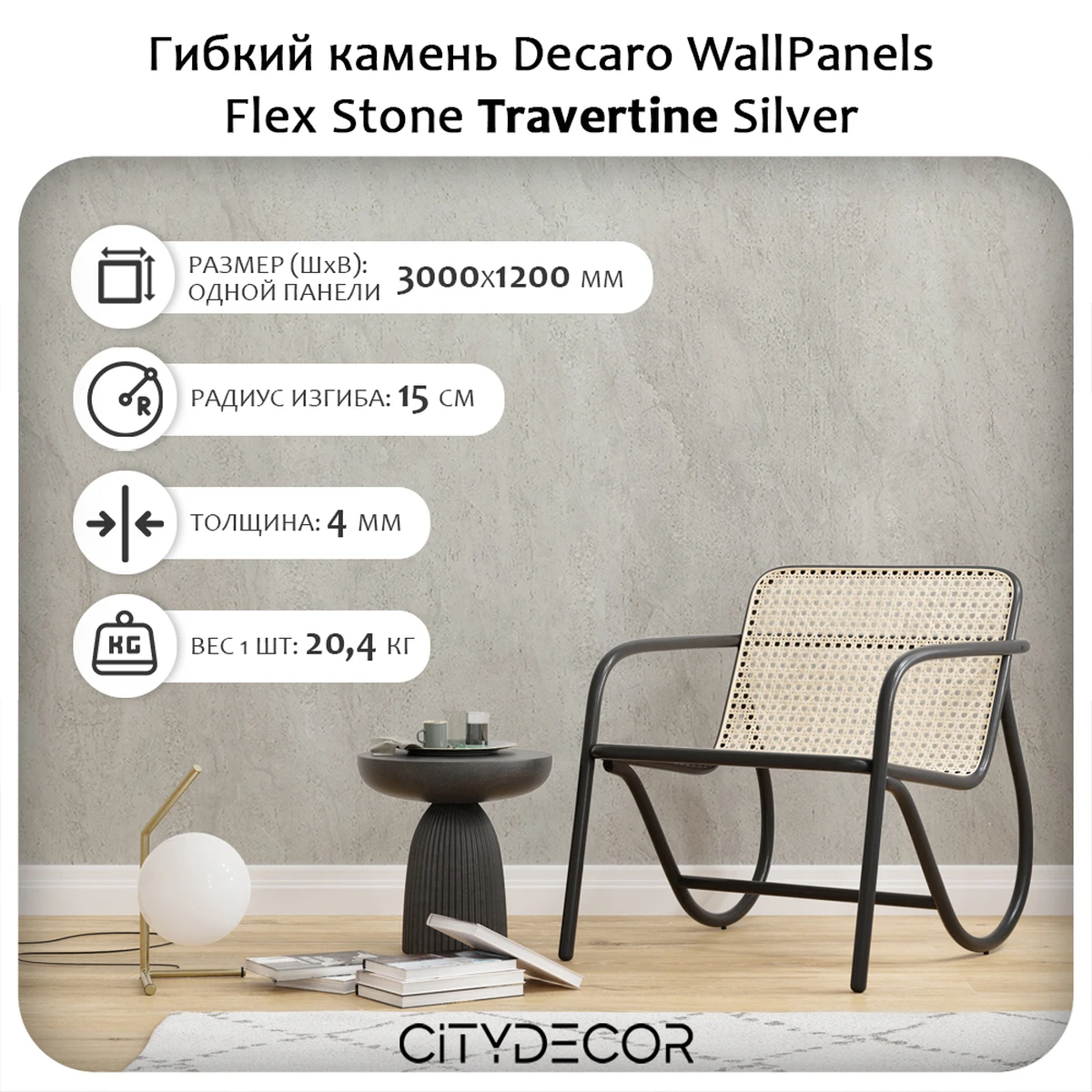 Гибкий камень Decaro WallPanels Flex Stone D1014 Travertine