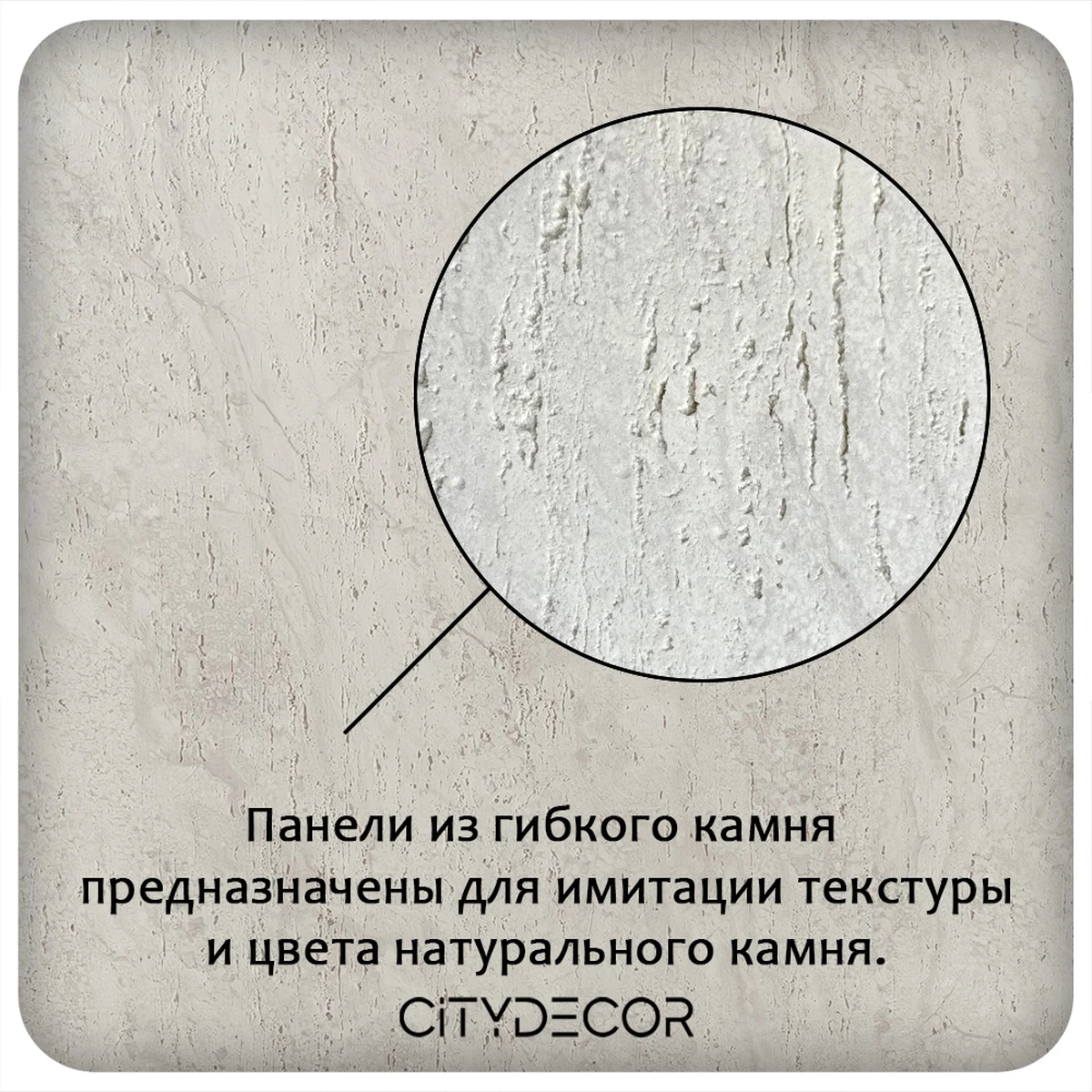 Гибкий камень Decaro WallPanels Flex Stone D1014 Travertine