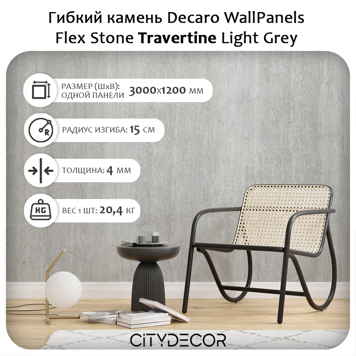 Гибкий камень Decaro WallPanels Flex Stone D1015 Travertine