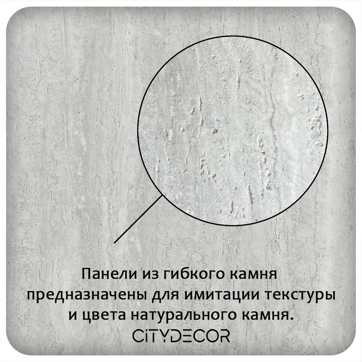 Гибкий камень Decaro WallPanels Flex Stone D1015 Travertine