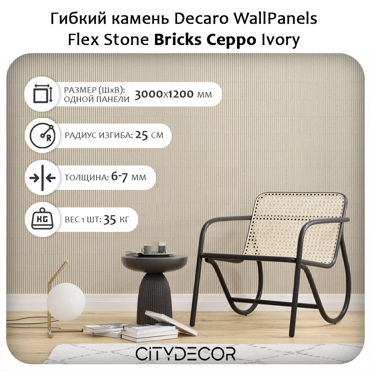 Гибкий камень Decaro WallPanels Flex Stone D1016 Bricks Ceppo