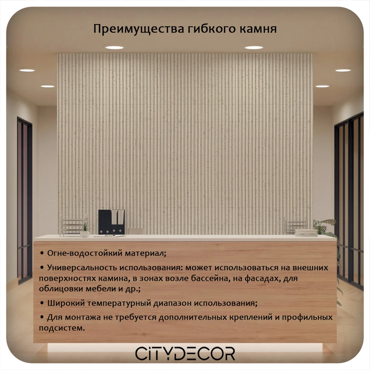 Гибкий камень Decaro WallPanels Flex Stone D1017 Ripple Ceppo