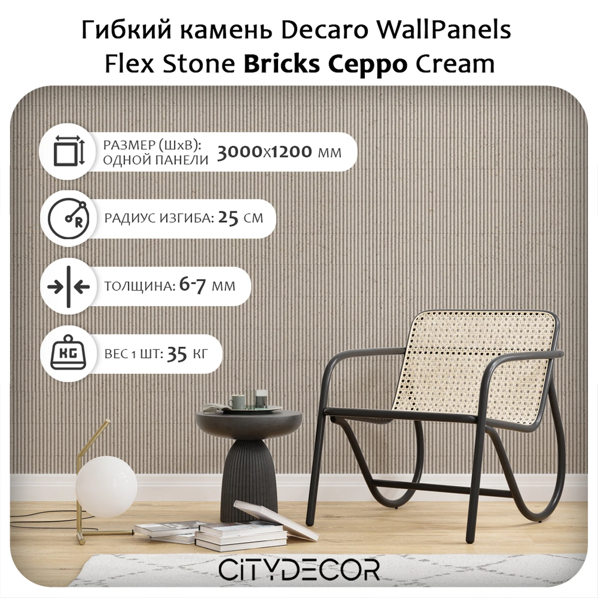Гибкий камень Decaro WallPanels Flex Stone D1018 Bricks Ceppo