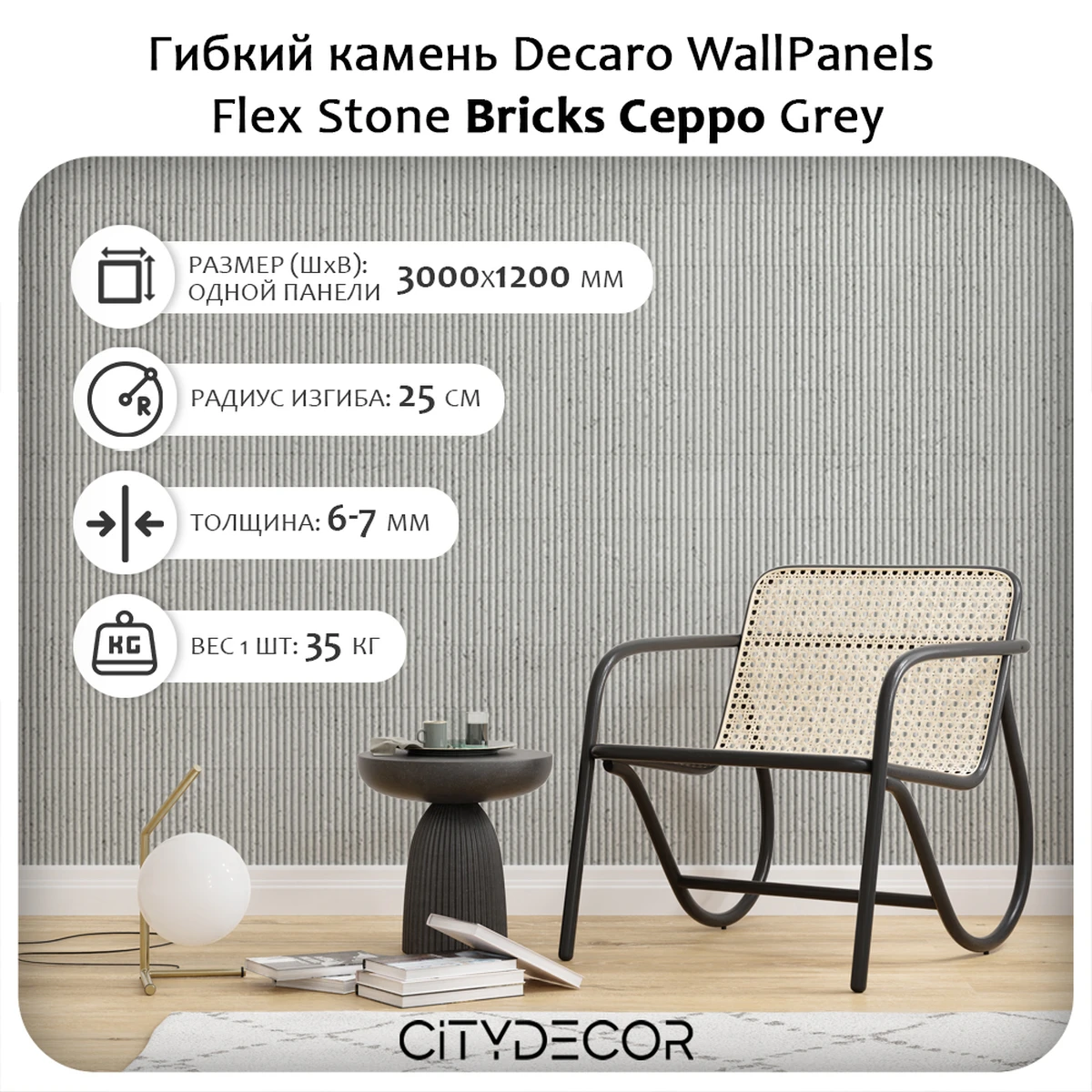 Гибкий камень Decaro WallPanels Flex Stone D1020 Bricks Ceppo
