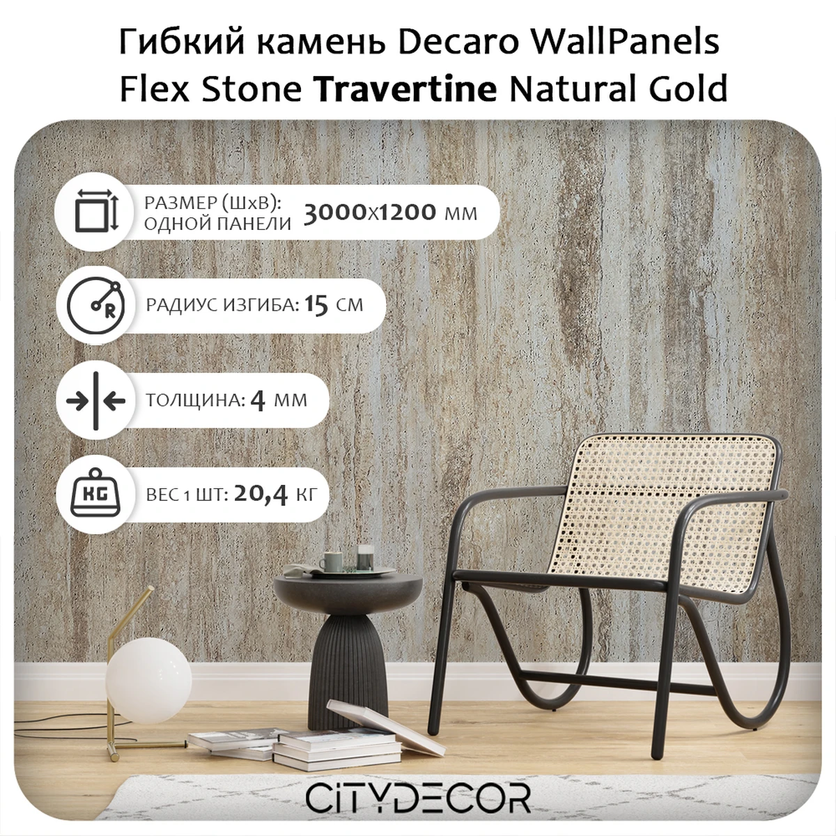 Гибкий камень Decaro WallPanels Flex Stone D1050 Travertine
