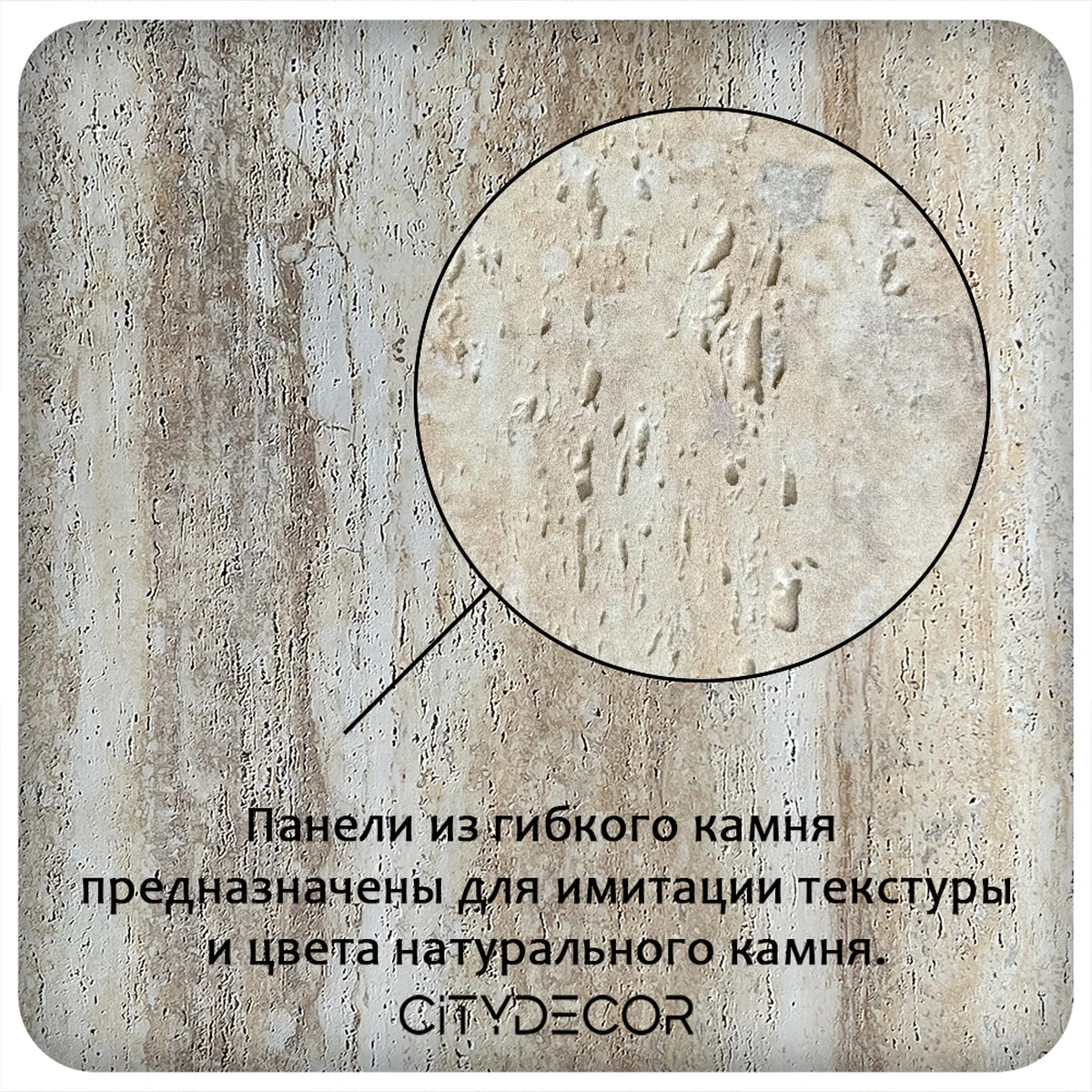 Гибкий камень Decaro WallPanels Flex Stone D1050 Travertine