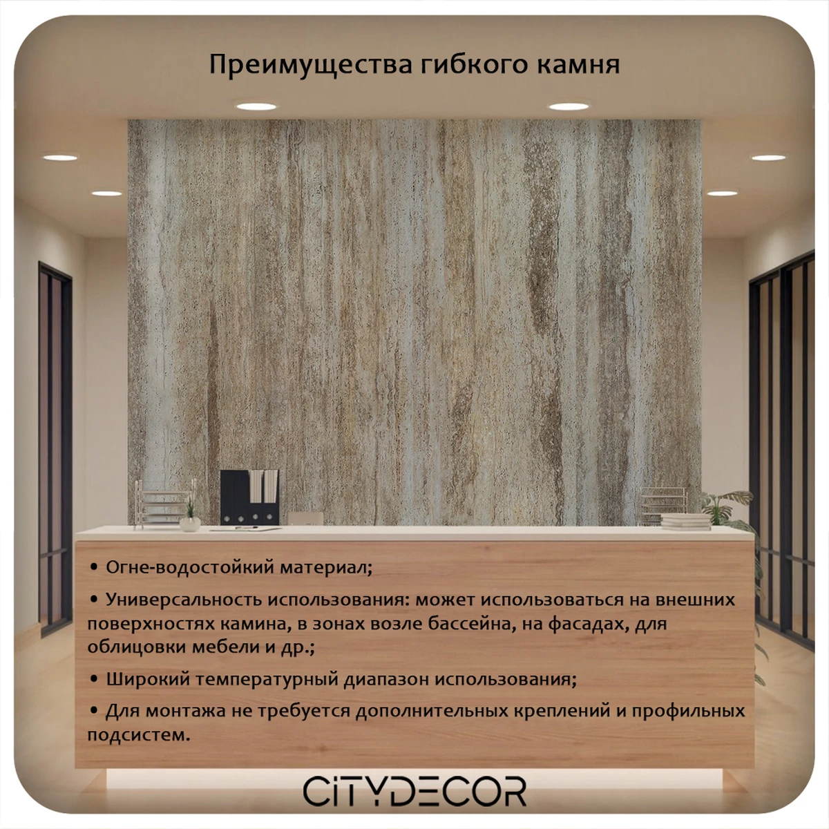 Гибкий камень Decaro WallPanels Flex Stone D1050 Travertine
