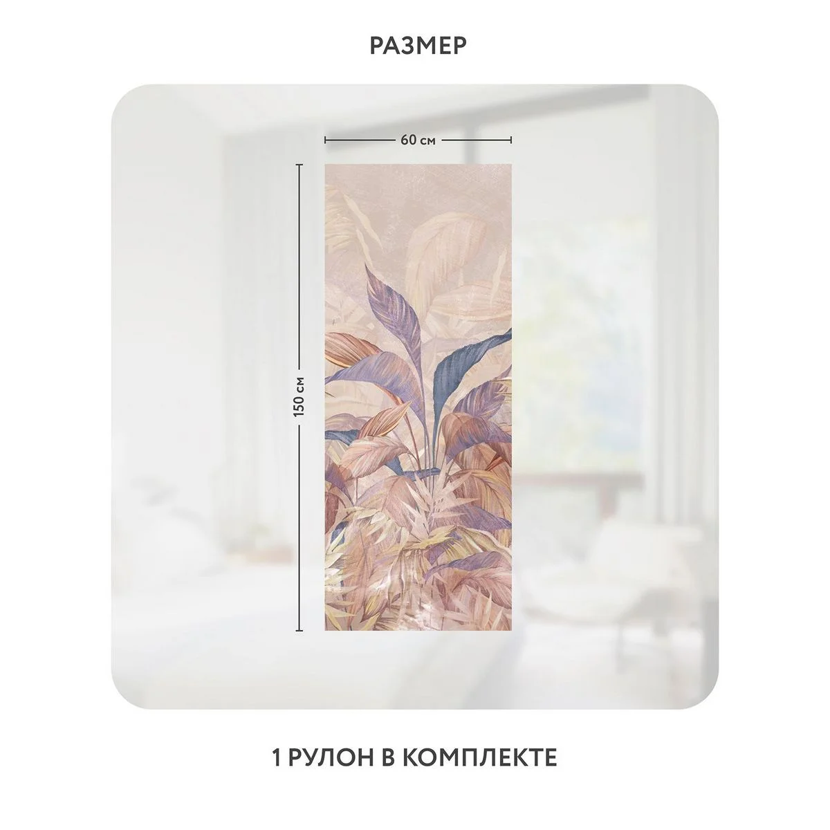 Самоклеящаяся пленка на окно, для мебели Цветы и Растения 148 60x150 см