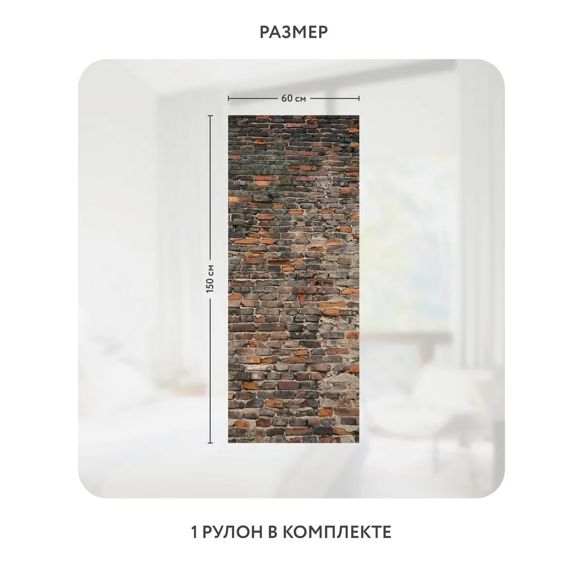 Самоклеящаяся пленка на окно, для мебели Кирпичи 3D 1 60x150 см