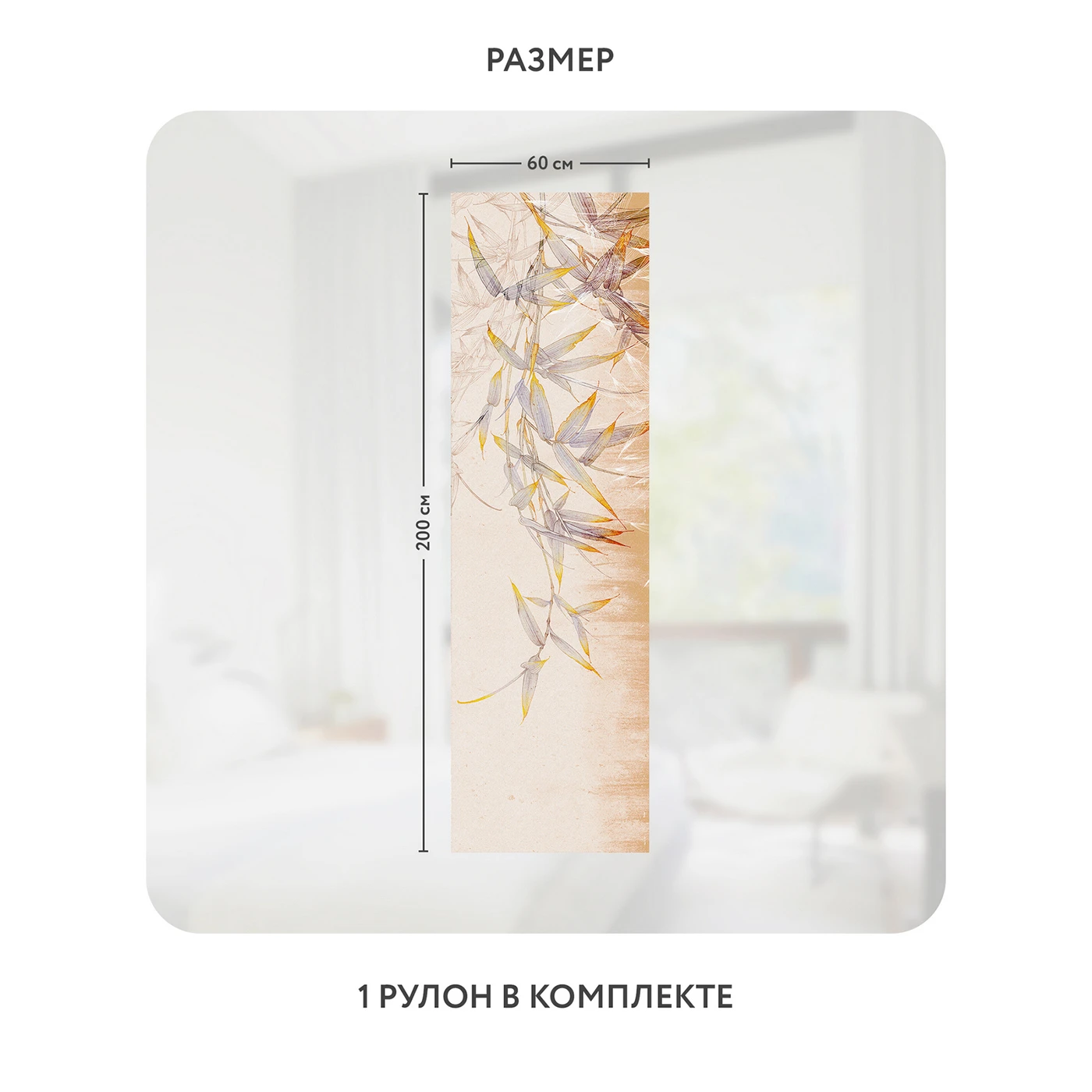 Самоклеящаяся пленка на окно, для мебели Цветы и Растения 109 60x200 см