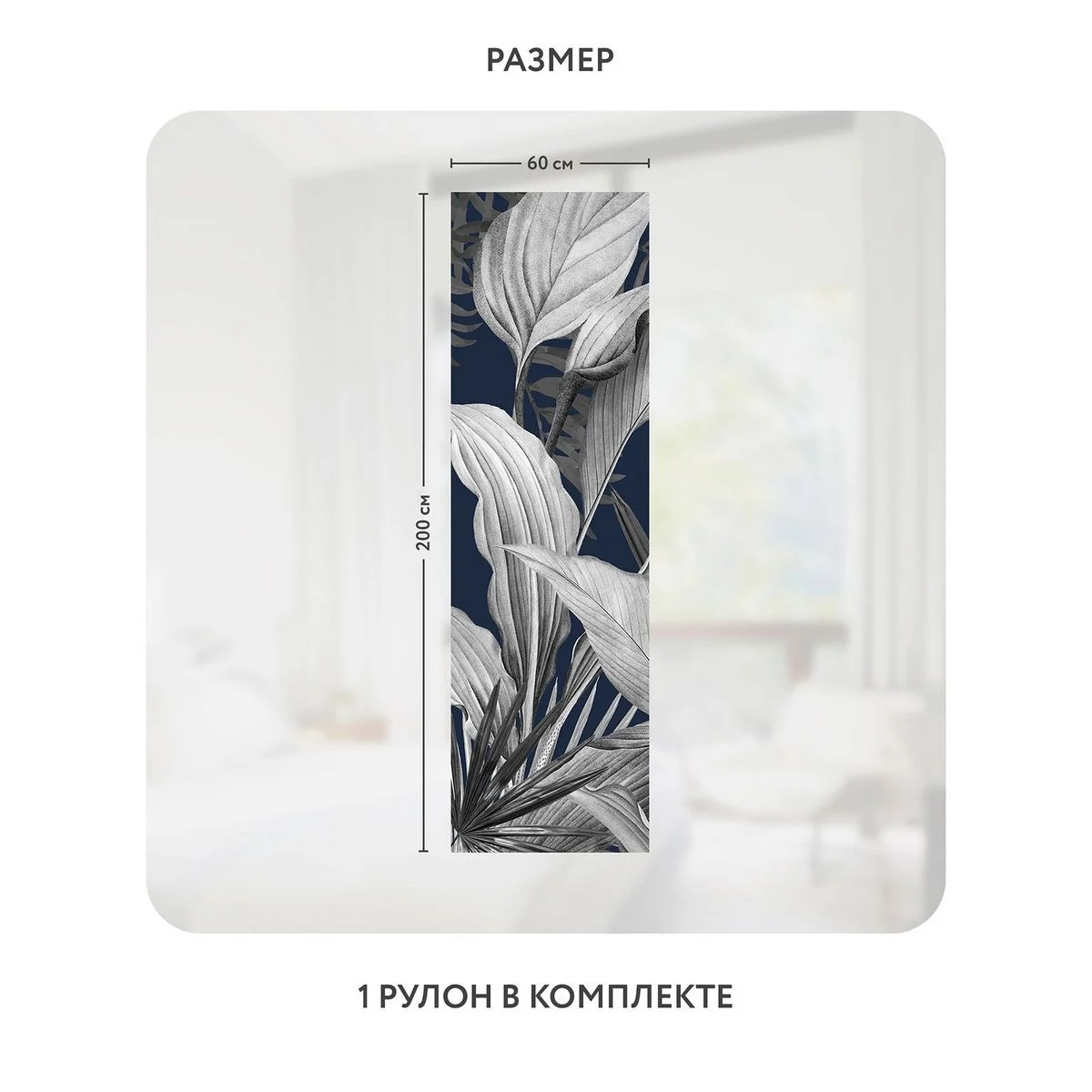Самоклеящаяся пленка на окно, для мебели Цветы и Растения 147 60x200 см