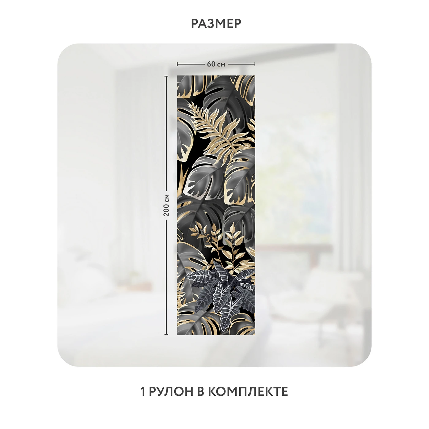 Самоклеящаяся пленка на окно, для мебели Цветы и Растения 150 60x200 см