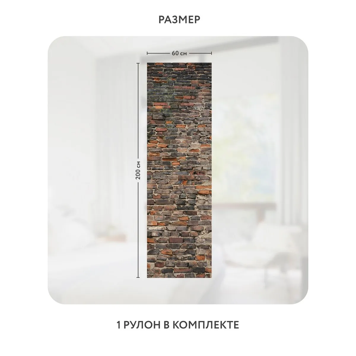 Самоклеящаяся пленка на окно, для мебели Кирпичи 3D 1 60x200 см