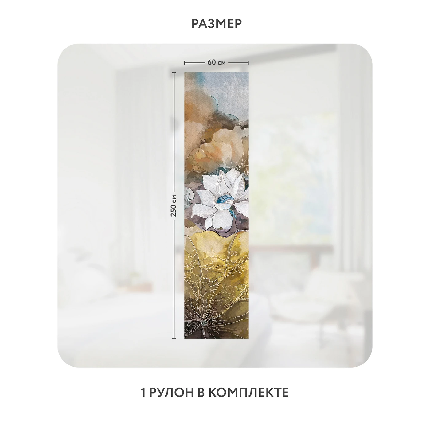 Самоклеящаяся пленка на окно, для мебели Blossom 7 60x250 см