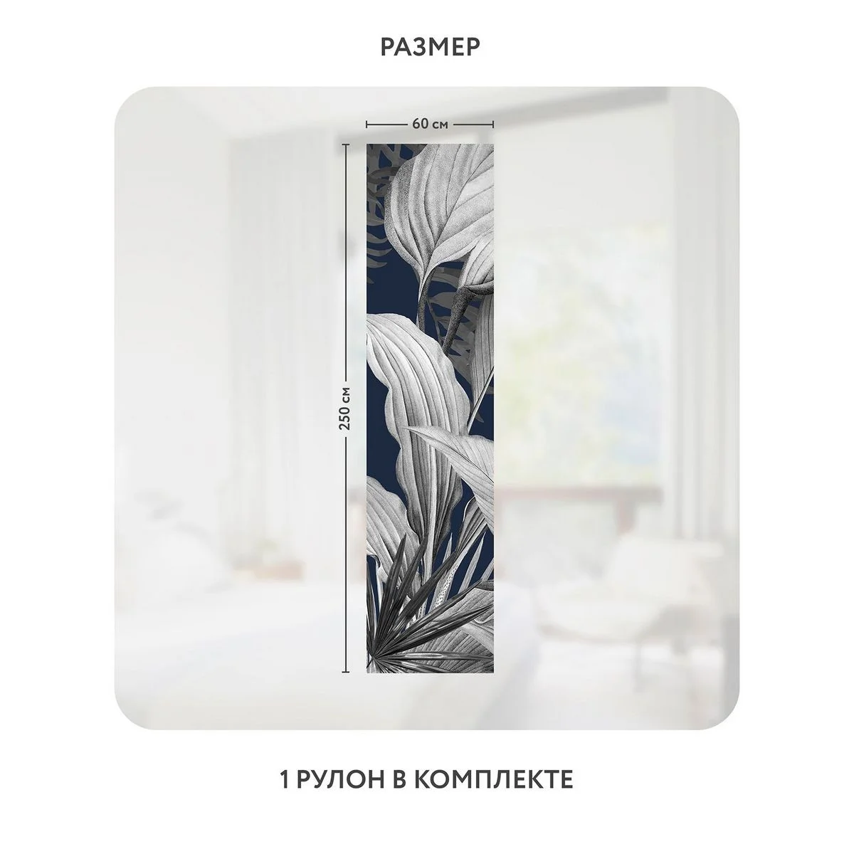Самоклеящаяся пленка на окно, для мебели Цветы и Растения 147 60x250 см