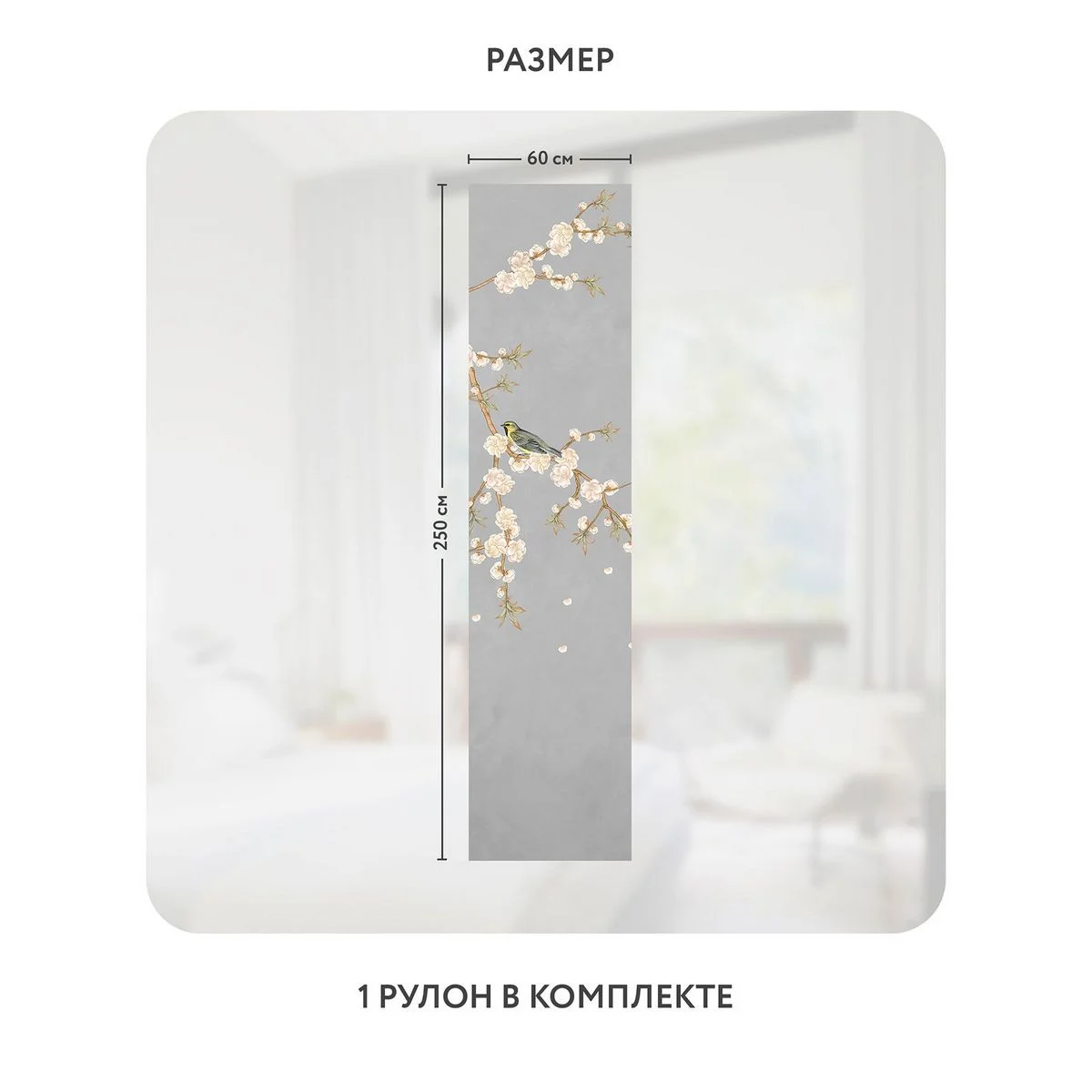 Самоклеящаяся пленка на окно, для мебели Цветы и Растения 177 60x250 см