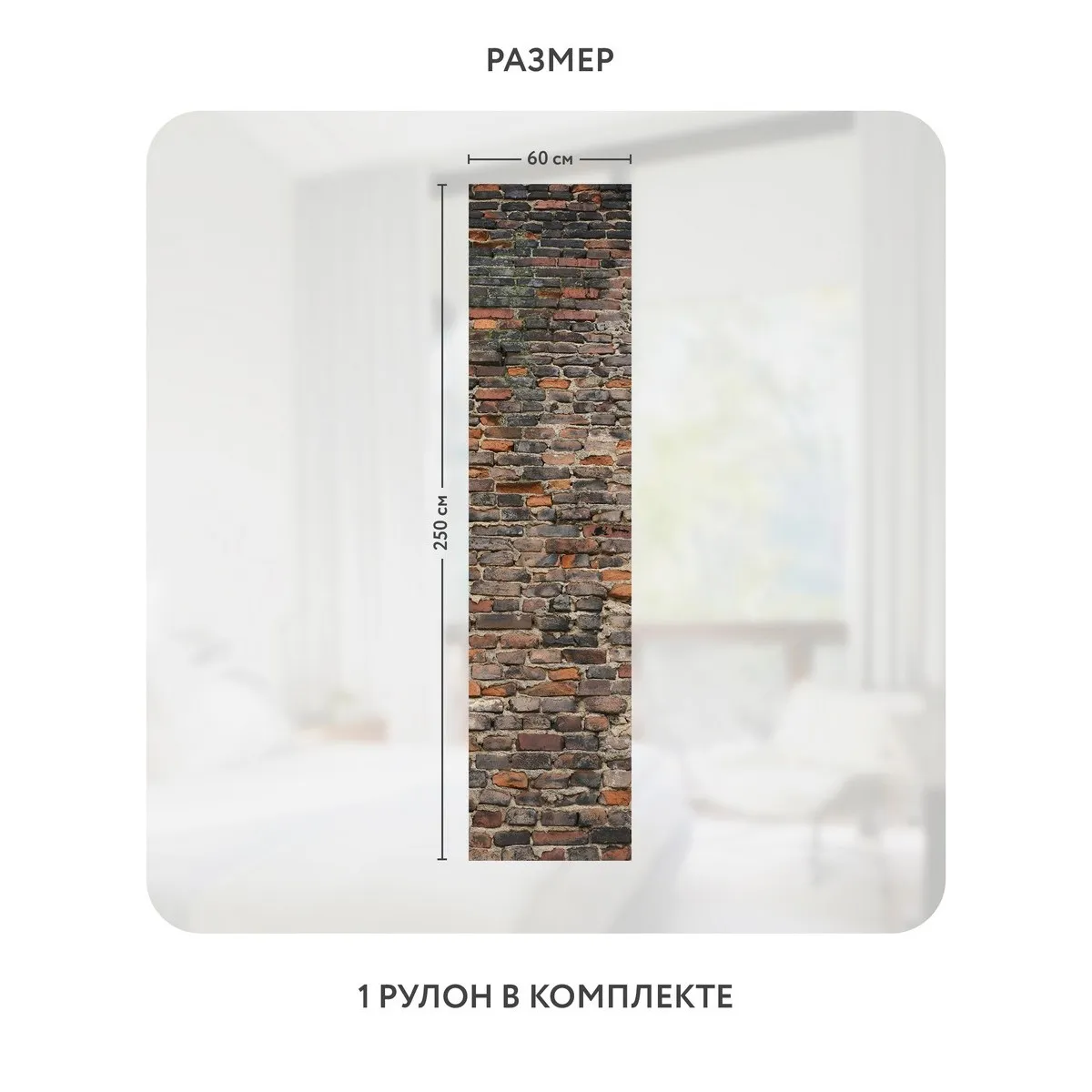 Самоклеящаяся пленка на окно, для мебели Кирпичи 3D 1 60x250 см