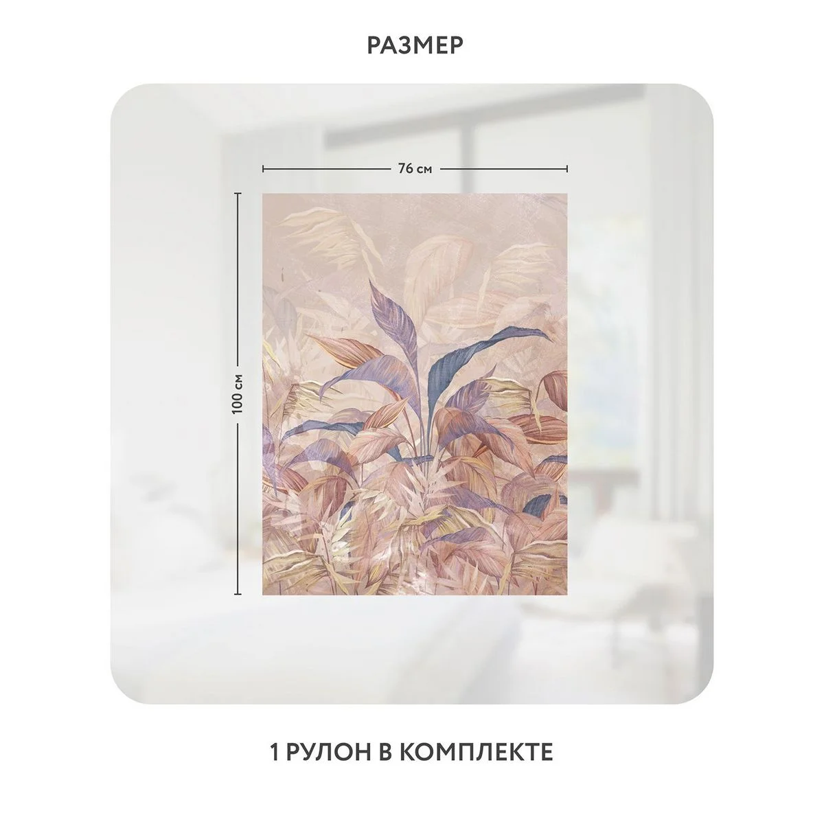 Самоклеящаяся пленка на окно, для мебели Цветы и Растения 148 76x100 см