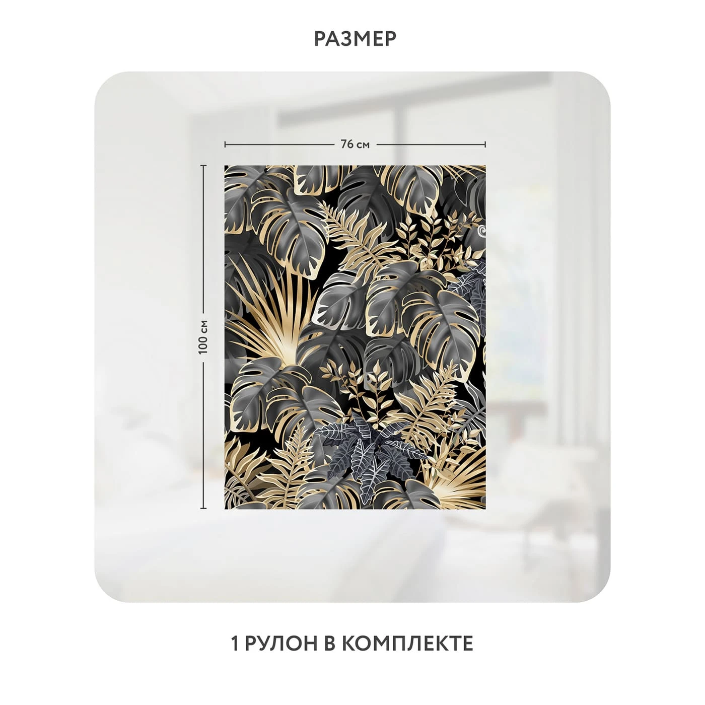 Самоклеящаяся пленка на окно, для мебели Цветы и Растения 150 76x100 см