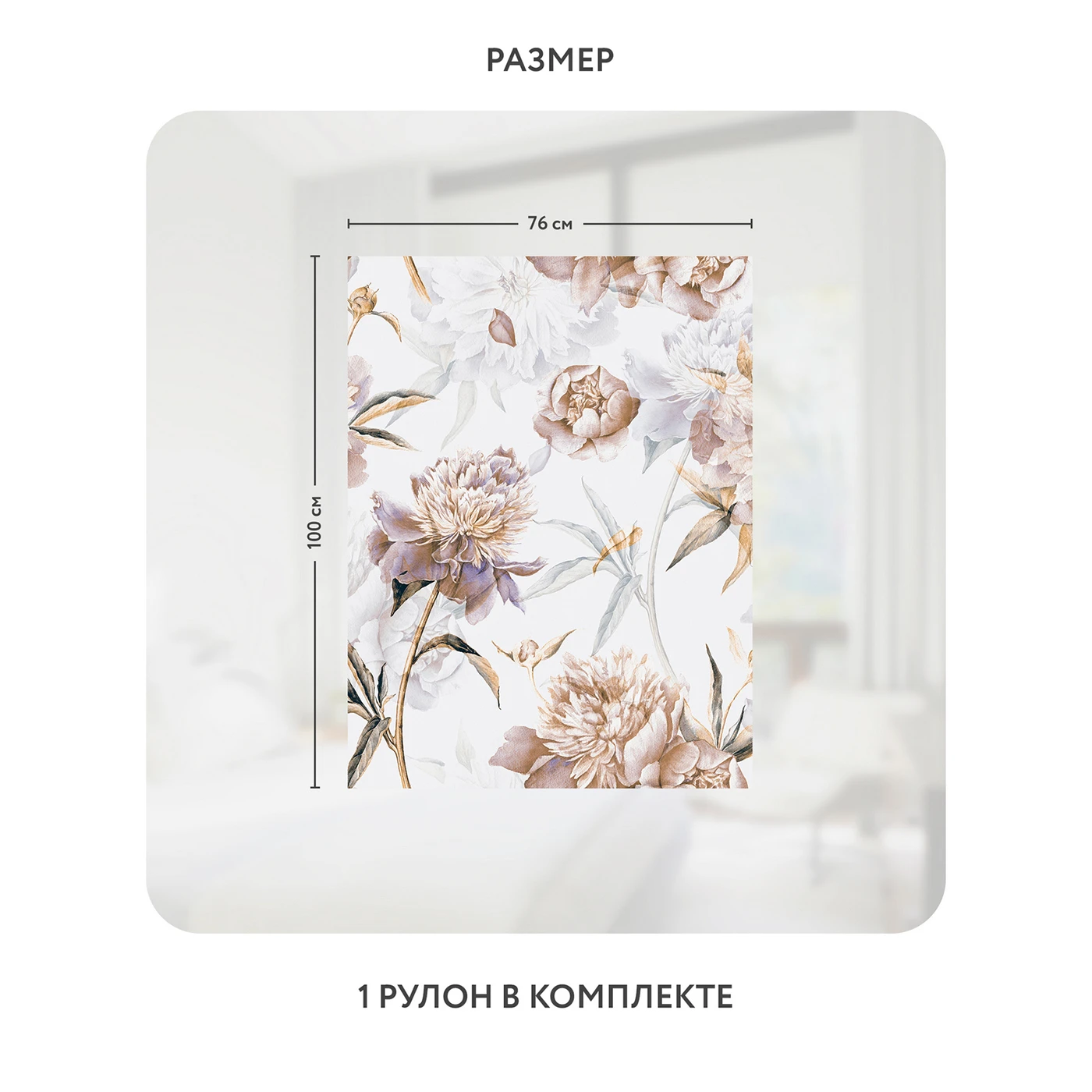 Самоклеящаяся пленка на окно, для мебели Flower town 12 76x100 см