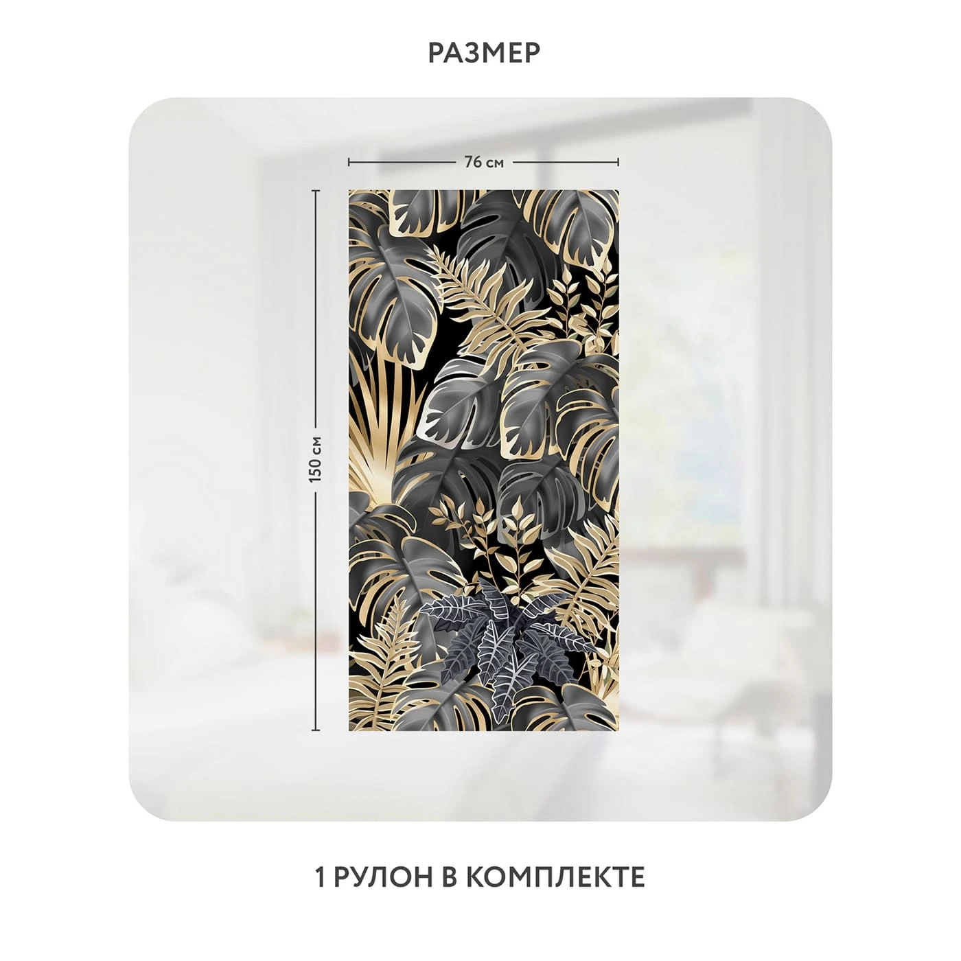 Самоклеящаяся пленка на окно, для мебели Цветы и Растения 150 76x150 см