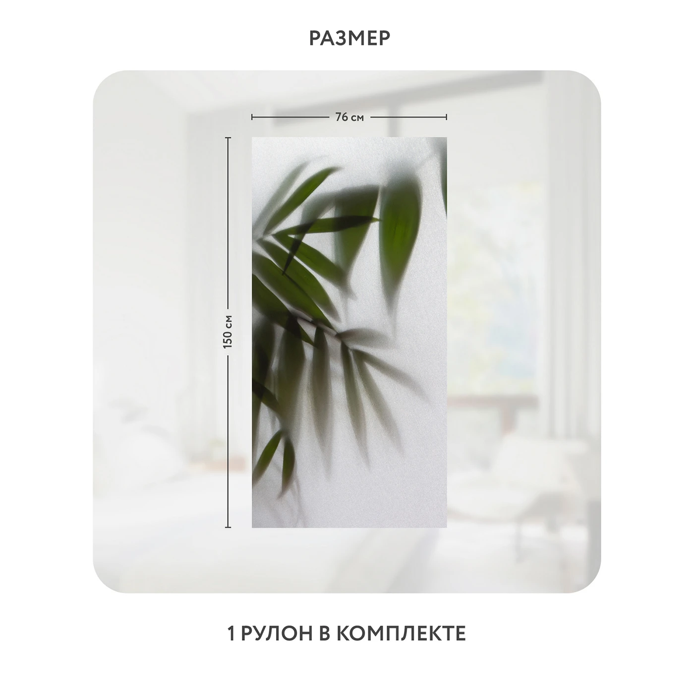 Самоклеящаяся пленка на окно, для мебели Цветы и Растения 158 76x150 см