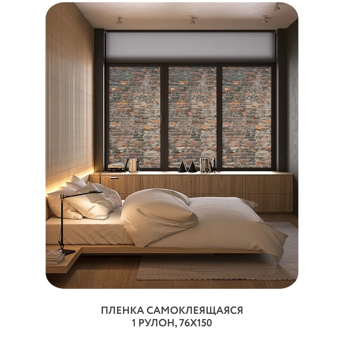 Самоклеящаяся пленка на окно, для мебели Кирпичи 3D 1 76x150 см