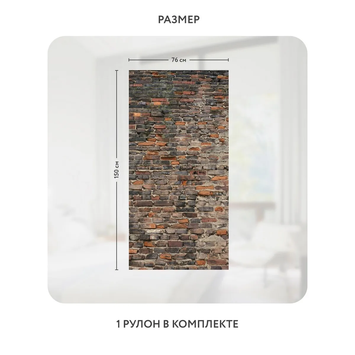 Самоклеящаяся пленка на окно, для мебели Кирпичи 3D 1 76x150 см