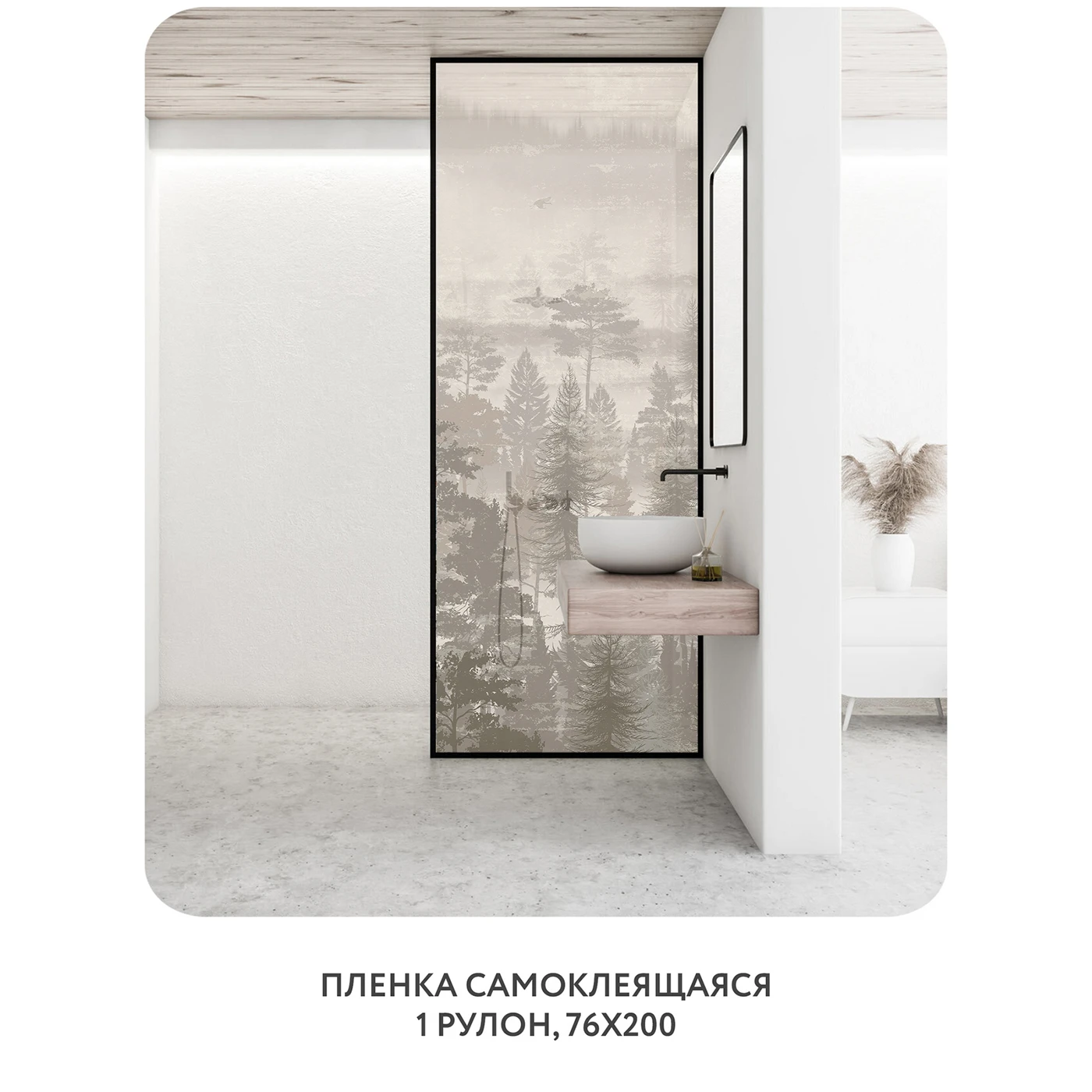 Самоклеящаяся пленка на окно, для мебели Biom 17 76x200 см