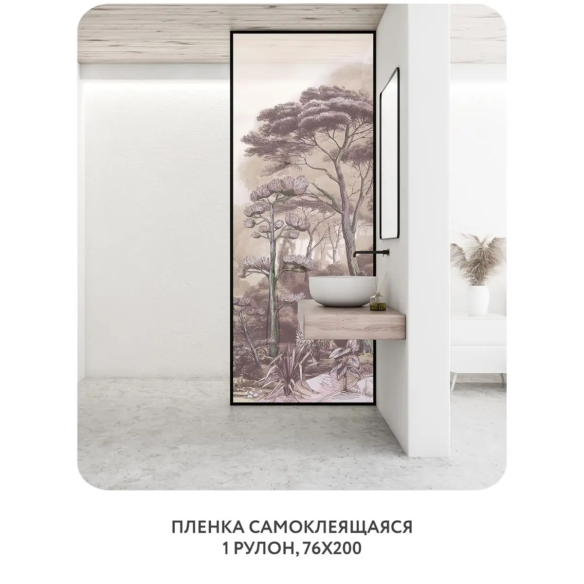 Самоклеящаяся пленка на окно, для мебели Biom 5 76x200 см