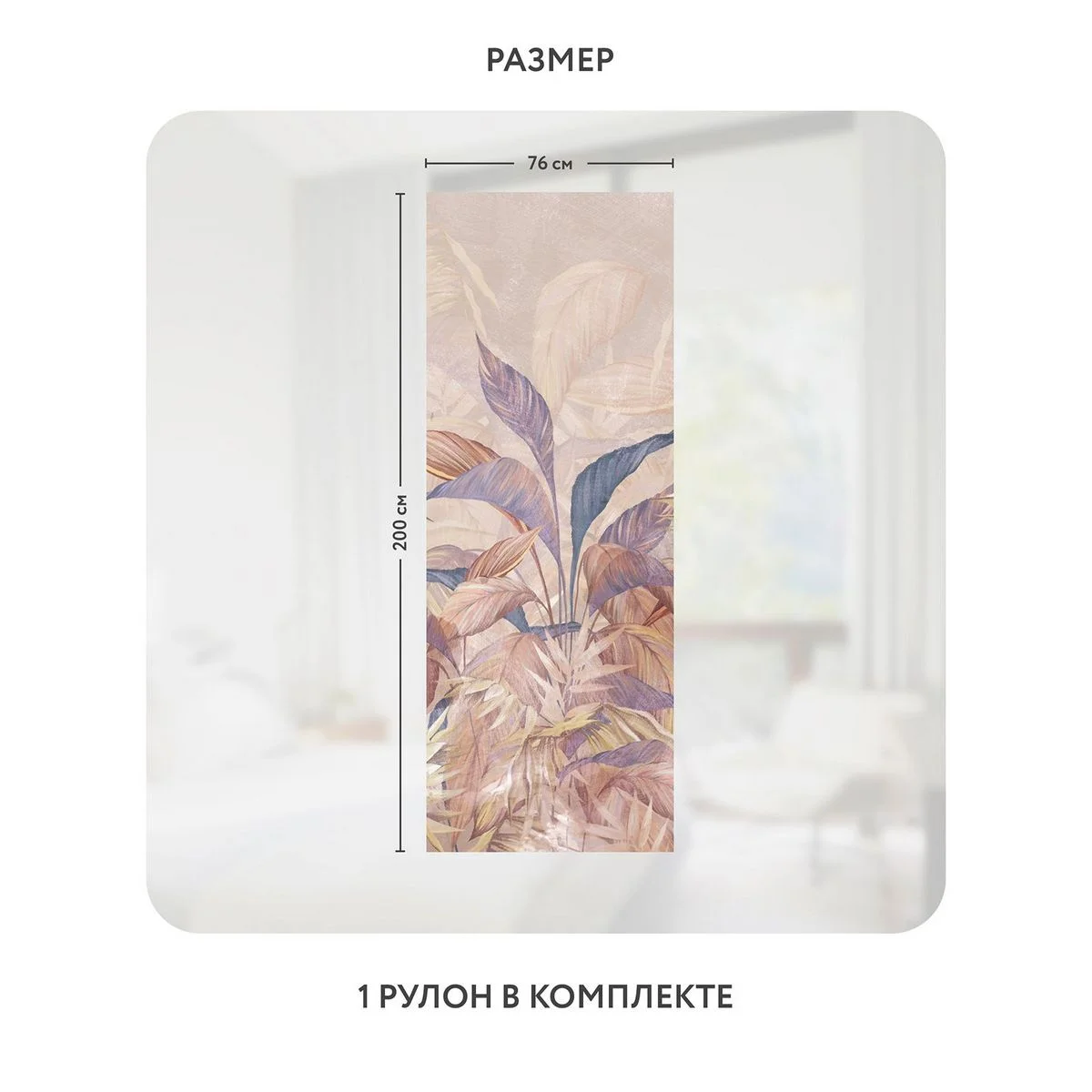 Самоклеящаяся пленка на окно, для мебели Цветы и Растения 148 76x200 см
