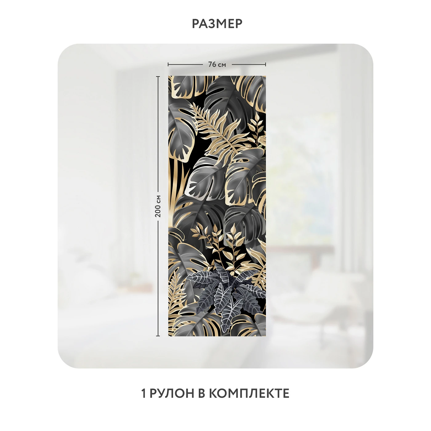 Самоклеящаяся пленка на окно, для мебели Цветы и Растения 150 76x200 см