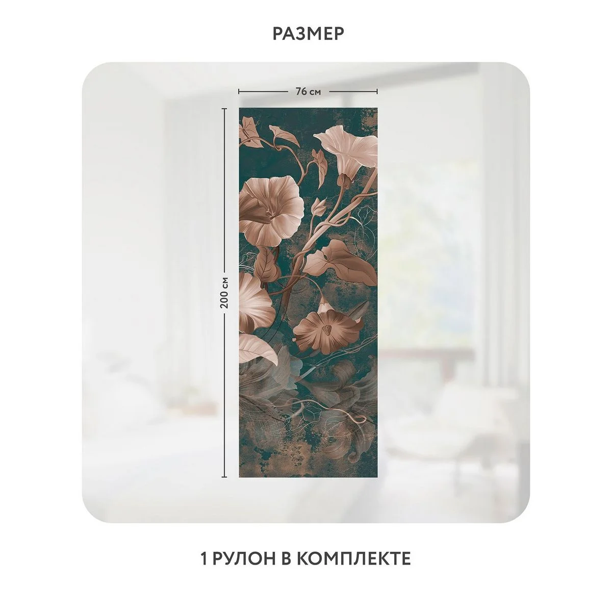 Самоклеящаяся пленка на окно, для мебели Цветы и Растения 184 76x200 см