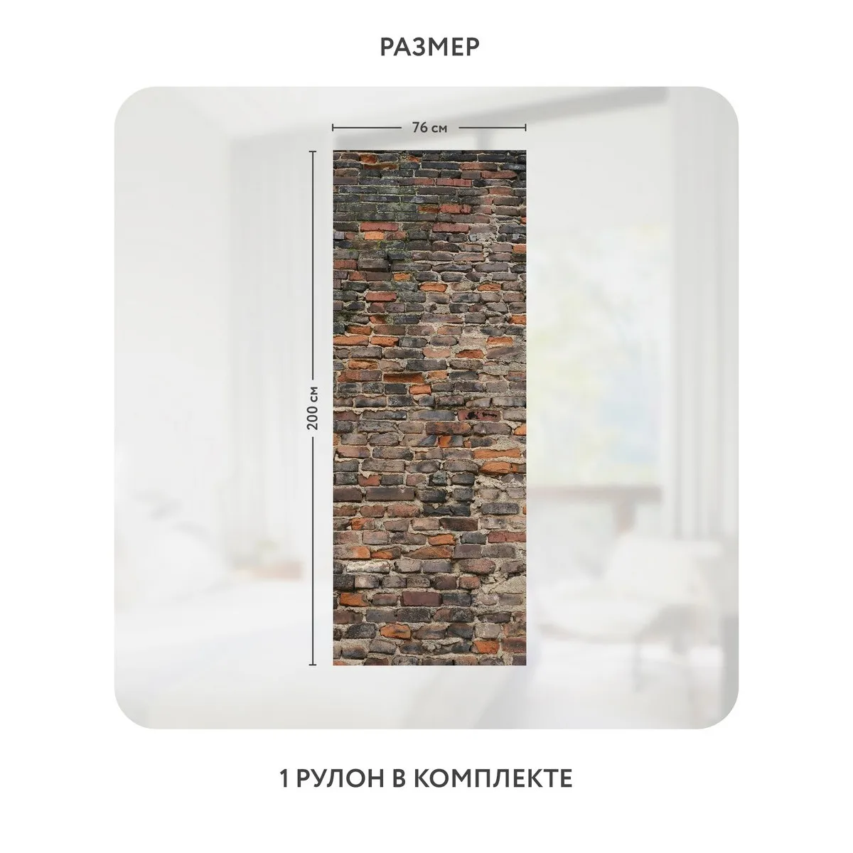 Самоклеящаяся пленка на окно, для мебели Кирпичи 3D 1 76x200 см