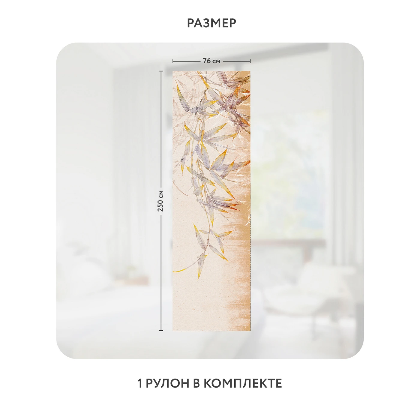 Самоклеящаяся пленка на окно, для мебели Цветы и Растения 109 76x250 см