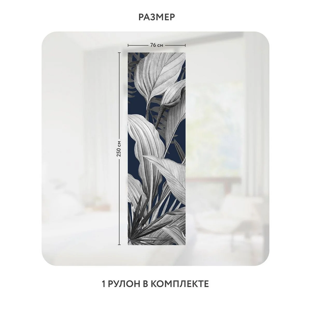 Самоклеящаяся пленка на окно, для мебели Цветы и Растения 147 76x250 см