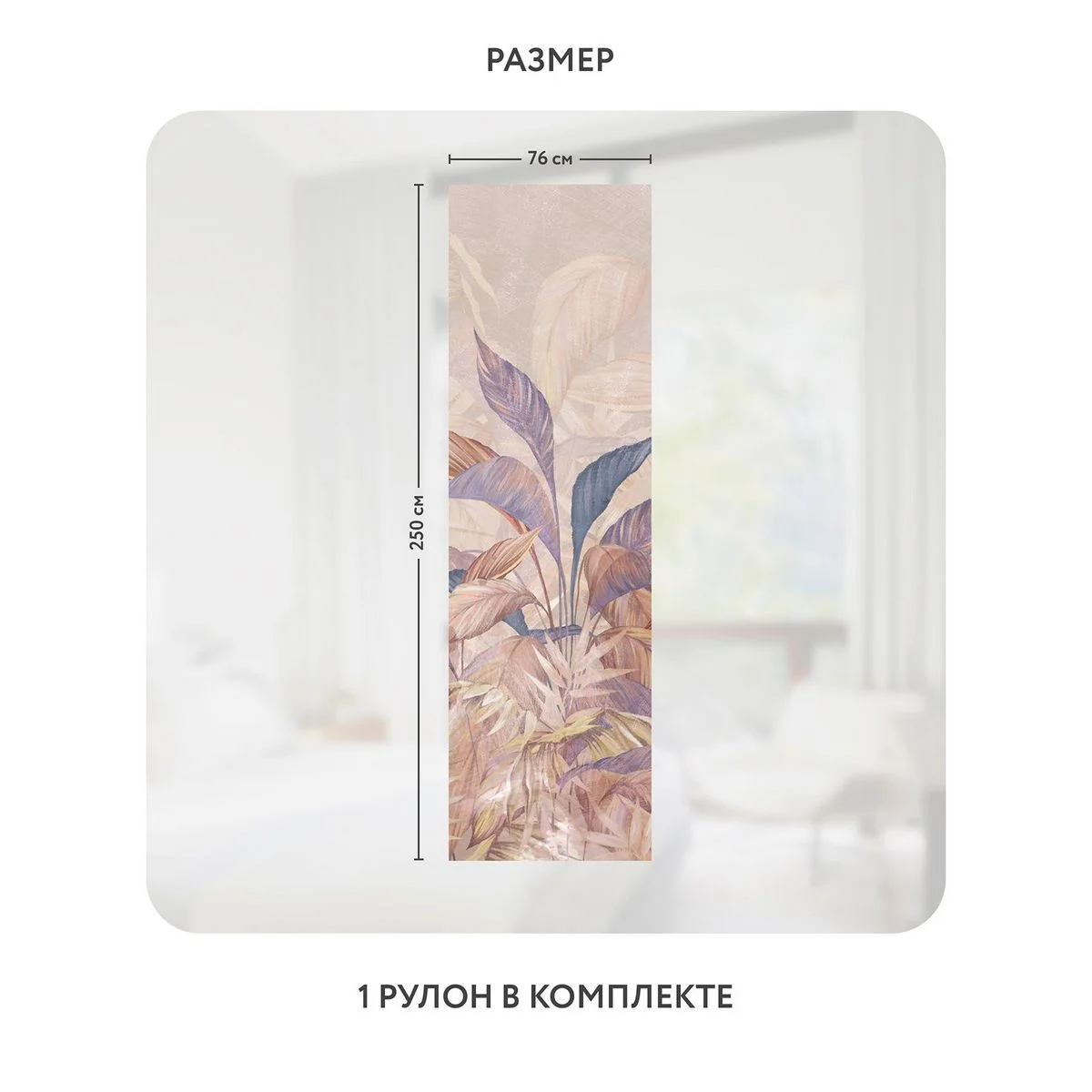 Самоклеящаяся пленка на окно, для мебели Цветы и Растения 148 76x250 см