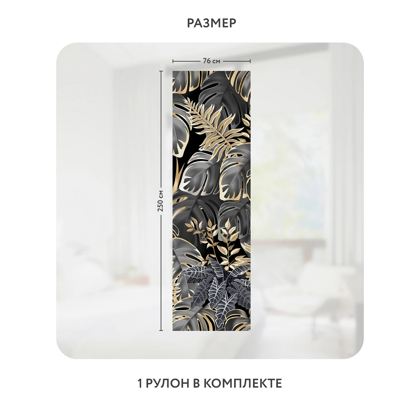 Самоклеящаяся пленка на окно, для мебели Цветы и Растения 150 76x250 см