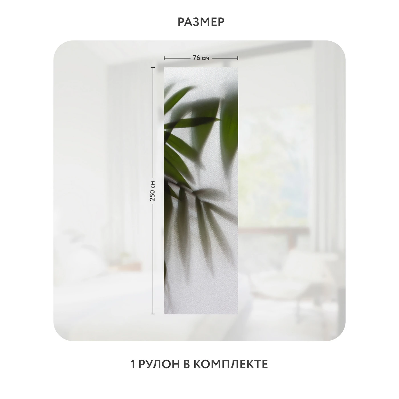 Самоклеящаяся пленка на окно, для мебели Цветы и Растения 158 76x250 см