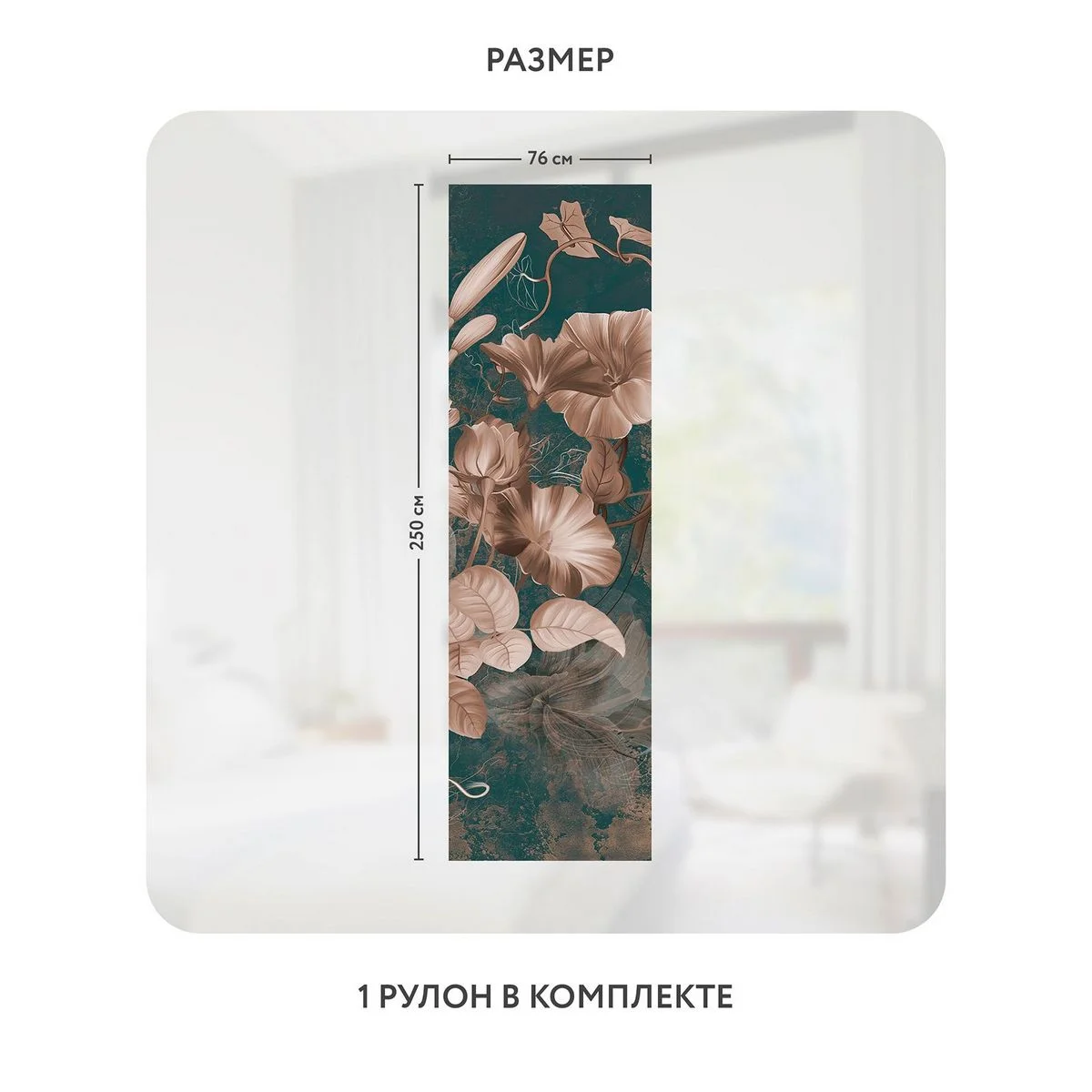 Самоклеящаяся пленка на окно, для мебели Цветы и Растения 184 76x250 см