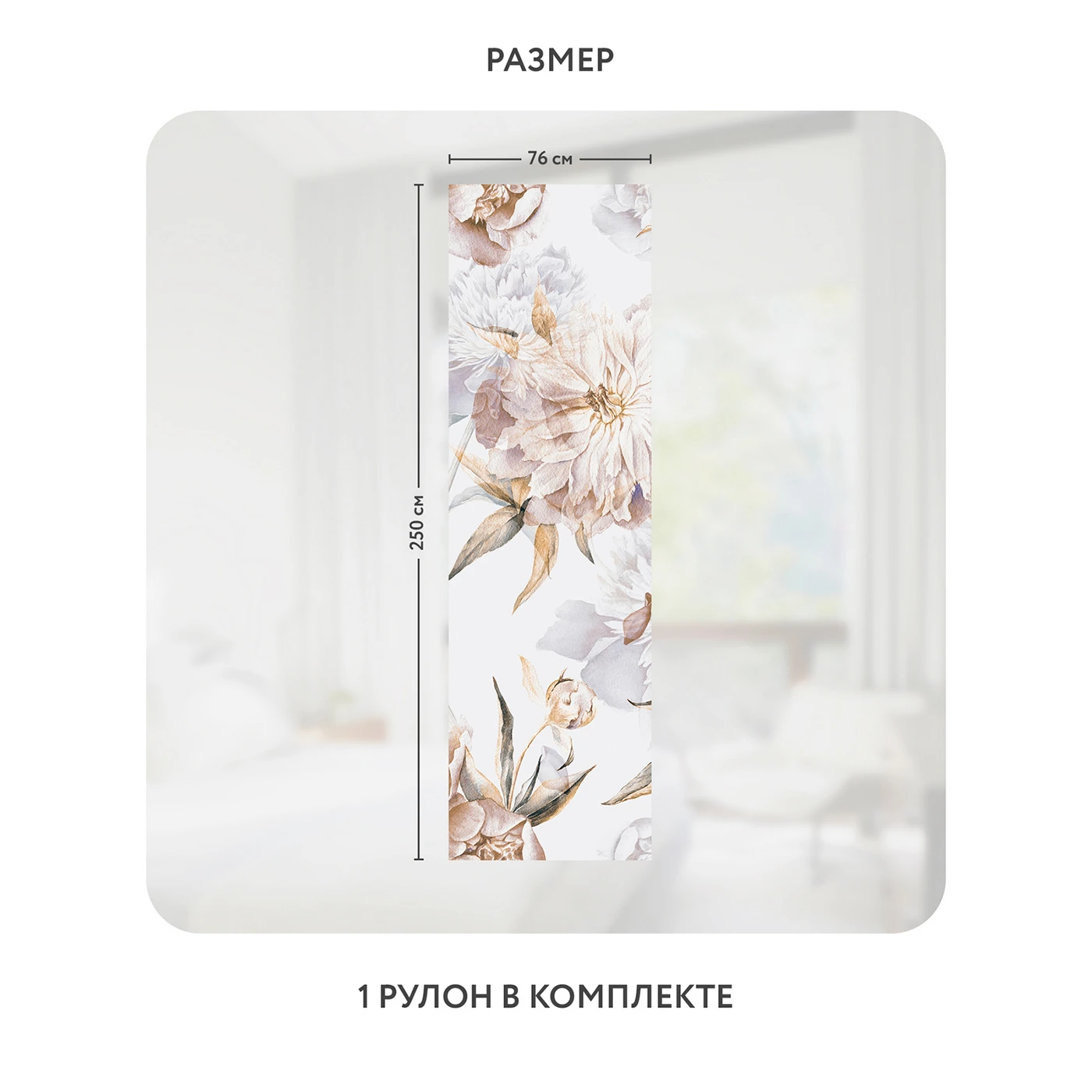 Самоклеящаяся пленка на окно, для мебели Flower town 12 76x250 см