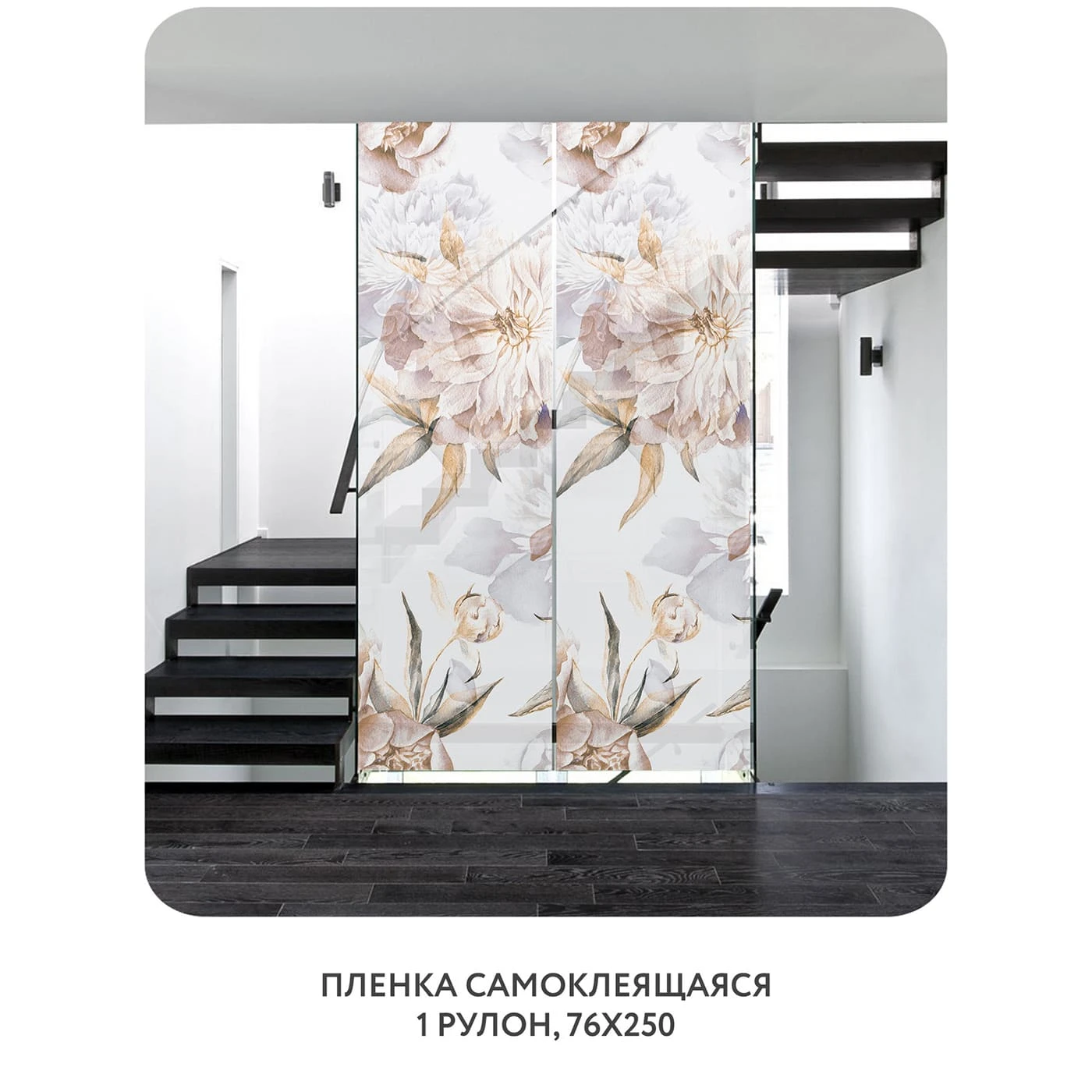 Самоклеящаяся пленка на окно, для мебели Flower town 12 76x250 см
