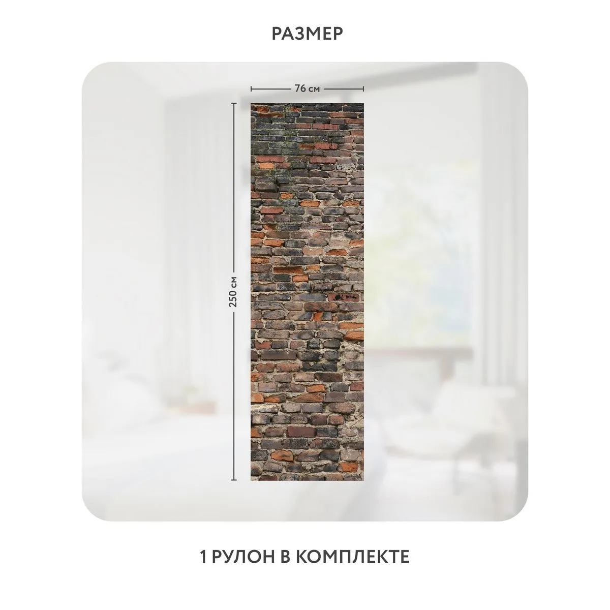 Самоклеящаяся пленка на окно, для мебели Кирпичи 3D 1 76x250 см