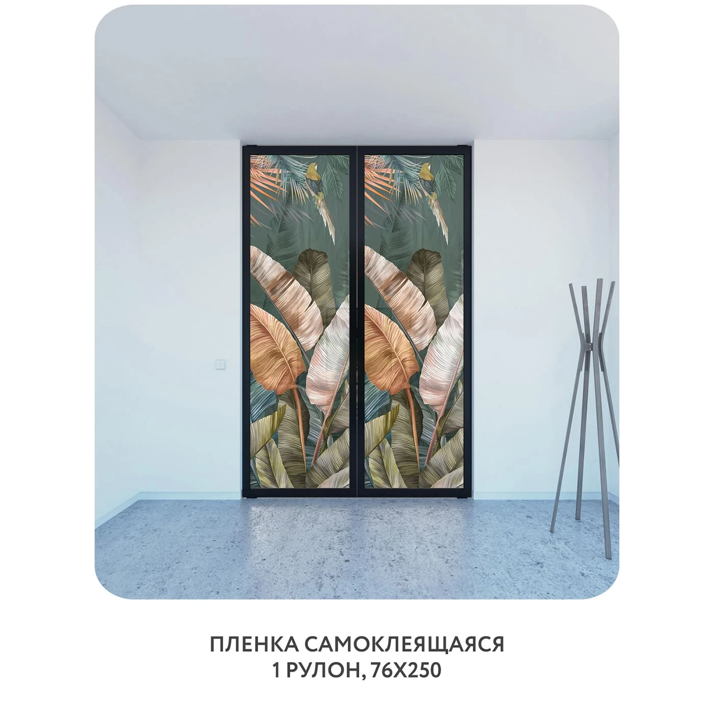 Самоклеящаяся пленка на окно, для мебели Знойные тропики 21 76x250 см
